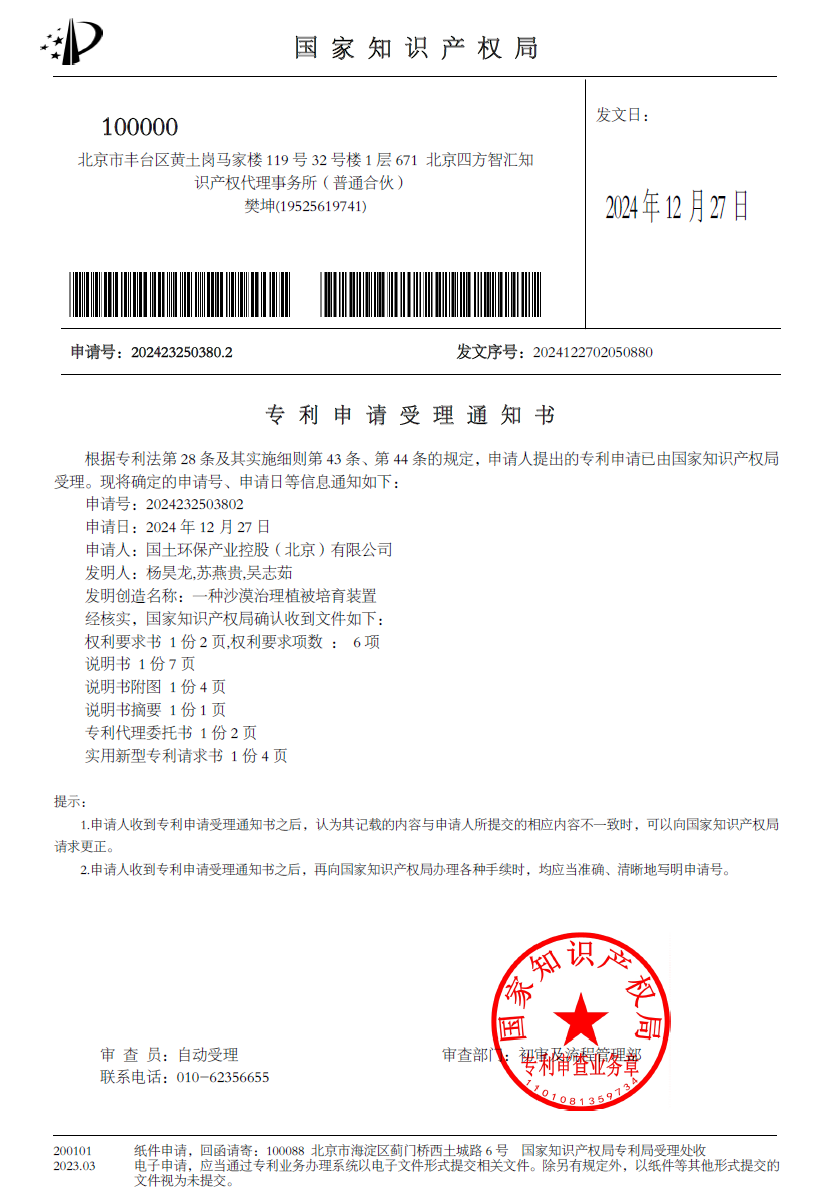 一种用于沙漠治理注液装置